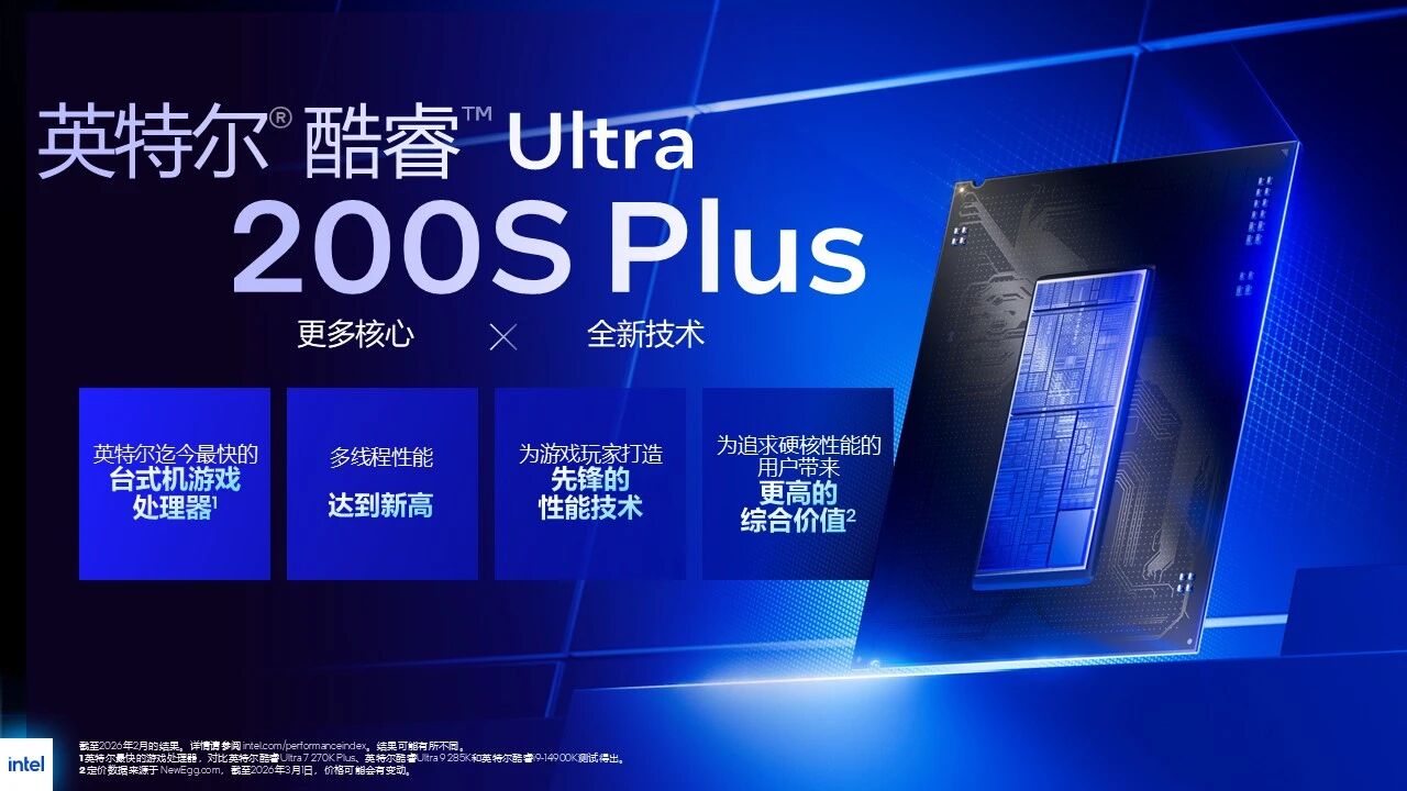 越級(jí)戰(zhàn)力，芯動(dòng)全場(chǎng)！英特爾酷睿Ultra 7 270K Plus到底強(qiáng)在哪？